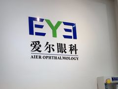 -爱尔眼科|海得视门诊·OK镜·离焦眼镜(东莞分院)