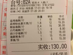 账单-盛港湾海鲜食府(黄沙店)