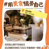 美食记得2023