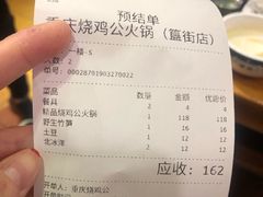 账单-重庆烧鸡公火锅(簋街店)