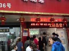门面-章云板鸭(总店)
