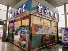 -贵阳龙洞堡国际机场-T2航站楼