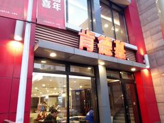-肯德基(沪东店)