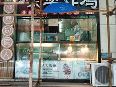 门面-余婆炸鸡(亚运村店)