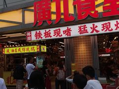 -广九餐室(陈家祠扬韬广场店)