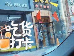 -成都味道(望江西路店)