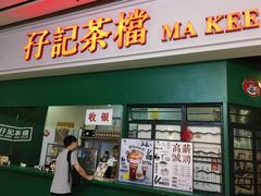 门面-孖记茶档·热腾茶餐(荔湾领展广场店)