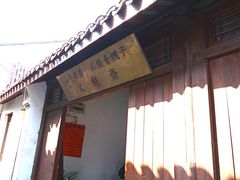 -文魁斋