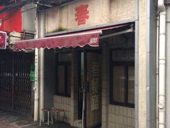 -春餐厅