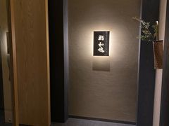 -鮨 和魂 京都