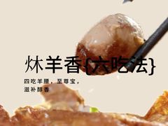 -炑羊香烤全羊(西三旗店)