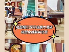 -诸暨耀江开元名都大酒店