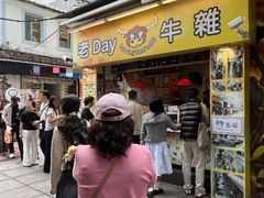 -老day牛杂(官也街总店)