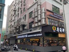-香港新发烧腊茶餐厅(书城店)