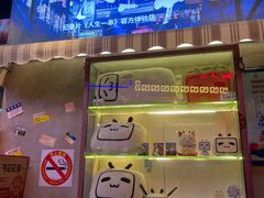 -纪录片《人生一串》体验店(静安店)