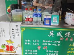 -英凤烧饵块(永胜路店)