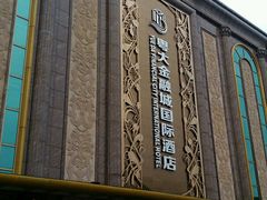 -广州粤大金融城国际酒店