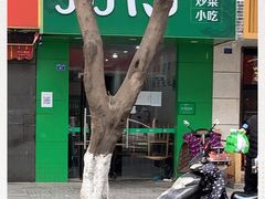 -粥传(太古里店)