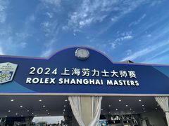 -久事体育场馆旗忠网球中心
