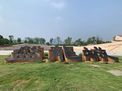 -盘龙城国家考古遗址公园