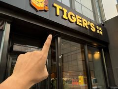 -TIGERS老虎西餐(亦庄店)