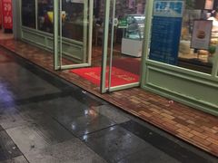 门面-王子蛋糕(交通路店)