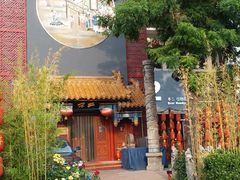 -不二茶空间·养生宴(石景山店)
