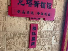 -龙塔