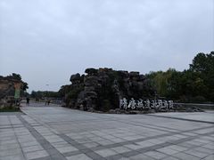 -洛阳市隋唐城遗址植物园