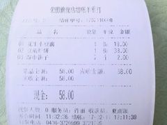 账单-荣鹏风味烀饼总店