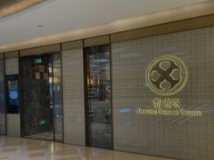 -菁禧荟(外滩店)