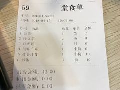 账单-兄弟深夜豆浆