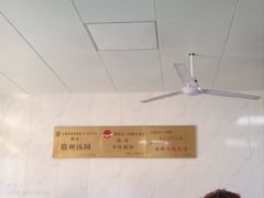 -古徽州馄饨店(宝安路店)