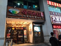 -椰小调.儋州米烂(名门店)