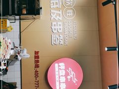 -李记称盘牛杂串串(广厦店)