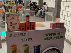 -沪上阿姨·臻选茶饮(上海环球港店)