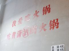 -黄潇洒老火锅(九眼桥宏济巷店)