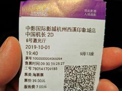-中影国际影城(西溪印象城CINITYLED店)