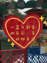 -萌宠亲子动物乐园(槐房万达店)