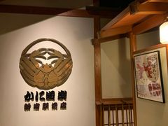 -蟹道乐( 新宿駅前店)