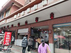 -求生煎包(武夷小区店)