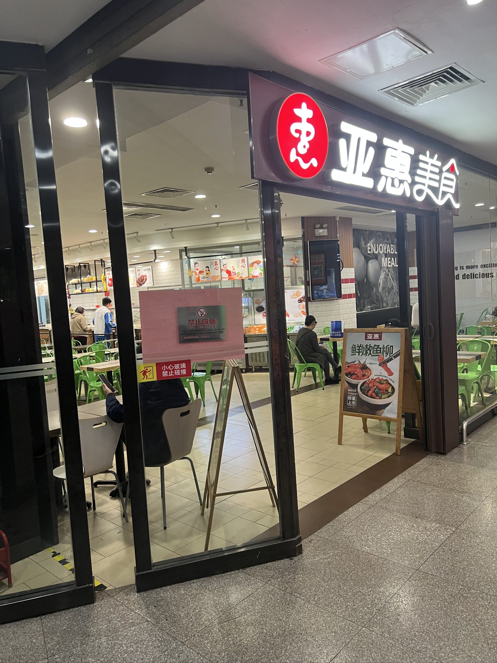 转这座城亚惠开了有年头了,经常光顾这家店,在南楼阳光新生活广场里面