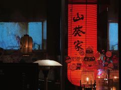 -山葵家居酒屋(天目里店)