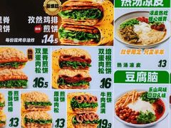 -煎饼道·新鲜现做(来福士店)