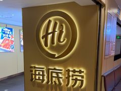 -海底捞火锅(崇文门新世界百货店)