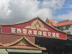 -曼阁市场水果批发市场