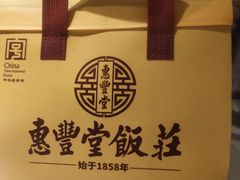 -惠丰堂饭庄·烤鸭·京味菜(翠微路店)