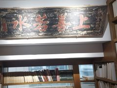 -道南書院·私房菜·早午茶·茶馆