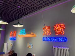 -老街称盘麻辣烫(东营万达金街店)