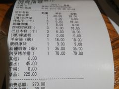账单-阿罗新疆菜(人民广场店)